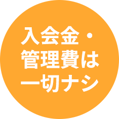 料金